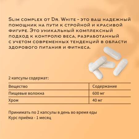 Слим комплекс для похудения Dr.White Slim Complex 90 капсул