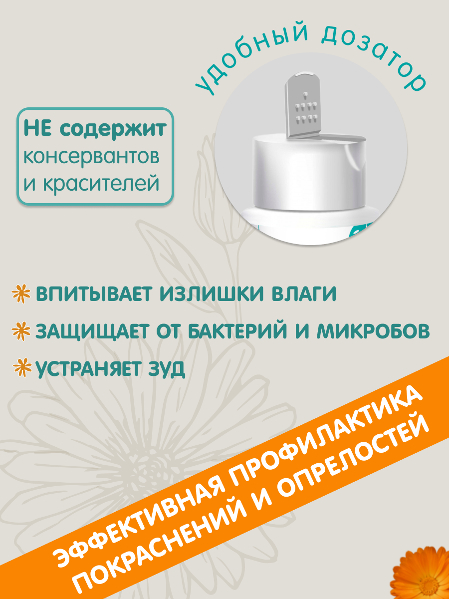 Присыпка детская INSEENSE для новорожденных с календулой 3 шт по 50 г - фото 3