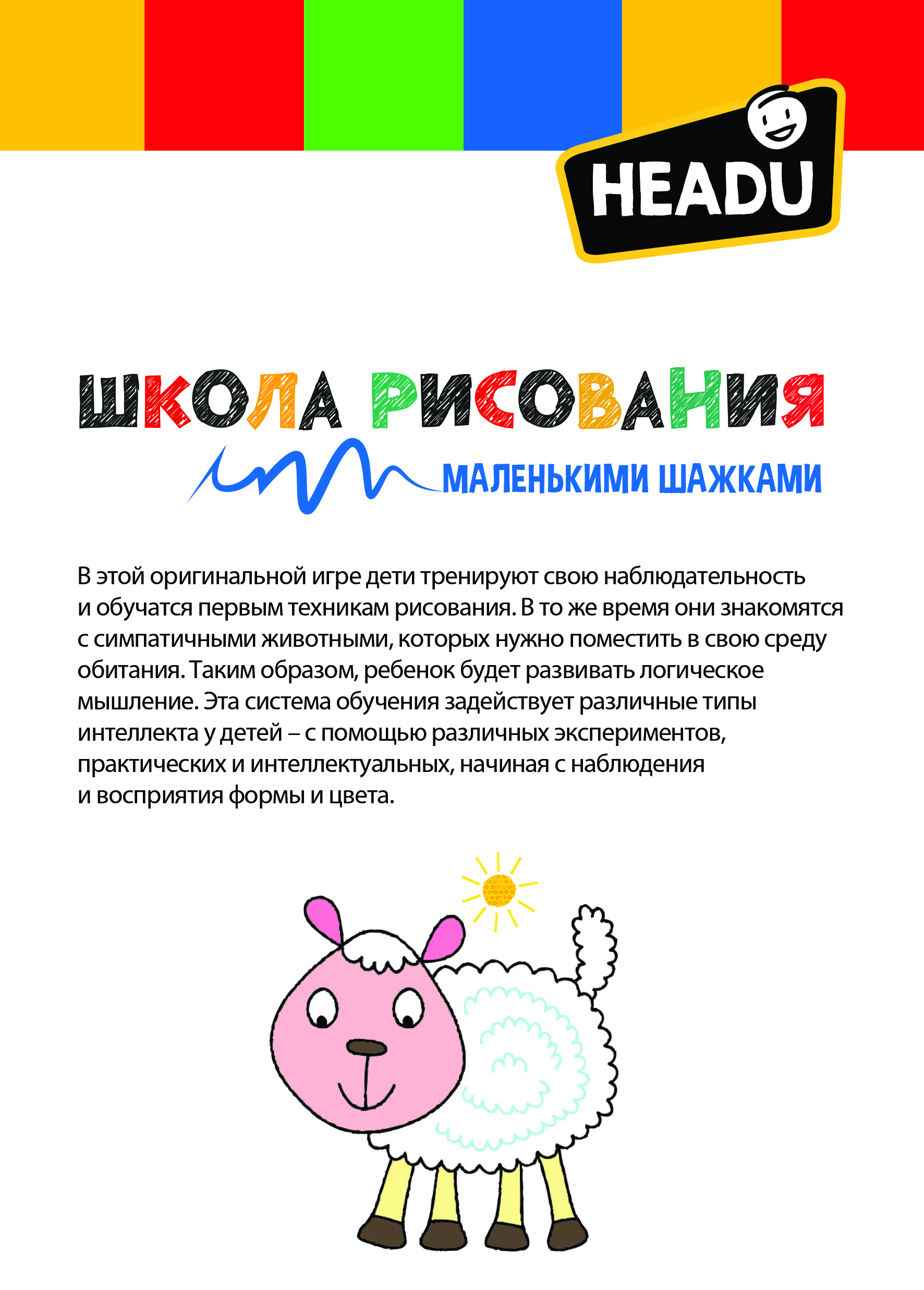 Игра настольная развививающая HEADU Школа рисования маленькими шажками для детей с 3 лет - фото 2