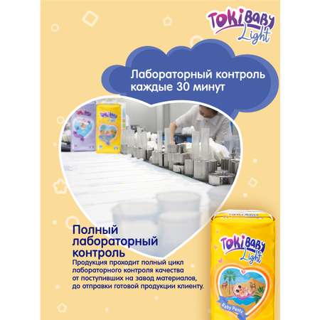 Подгузники-трусики Tokibaby Light 42 шт 4 L тонкие