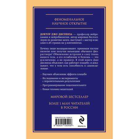 Книга ЭКСМО-ПРЕСС Сам себе плацебо Как использовать силу подсознания для здоровья и процветания