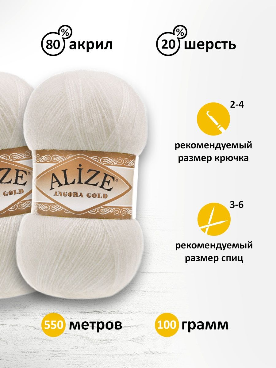 Пряжа Alize мягкая теплая для шарфов кардиганов Angora Gold 100 гр 550 м 5 мотков 450 жемчужный - фото 3