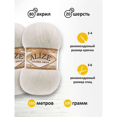 Пряжа Alize мягкая теплая для шарфов кардиганов Angora Gold 100 гр 550 м 5 мотков 450 жемчужный