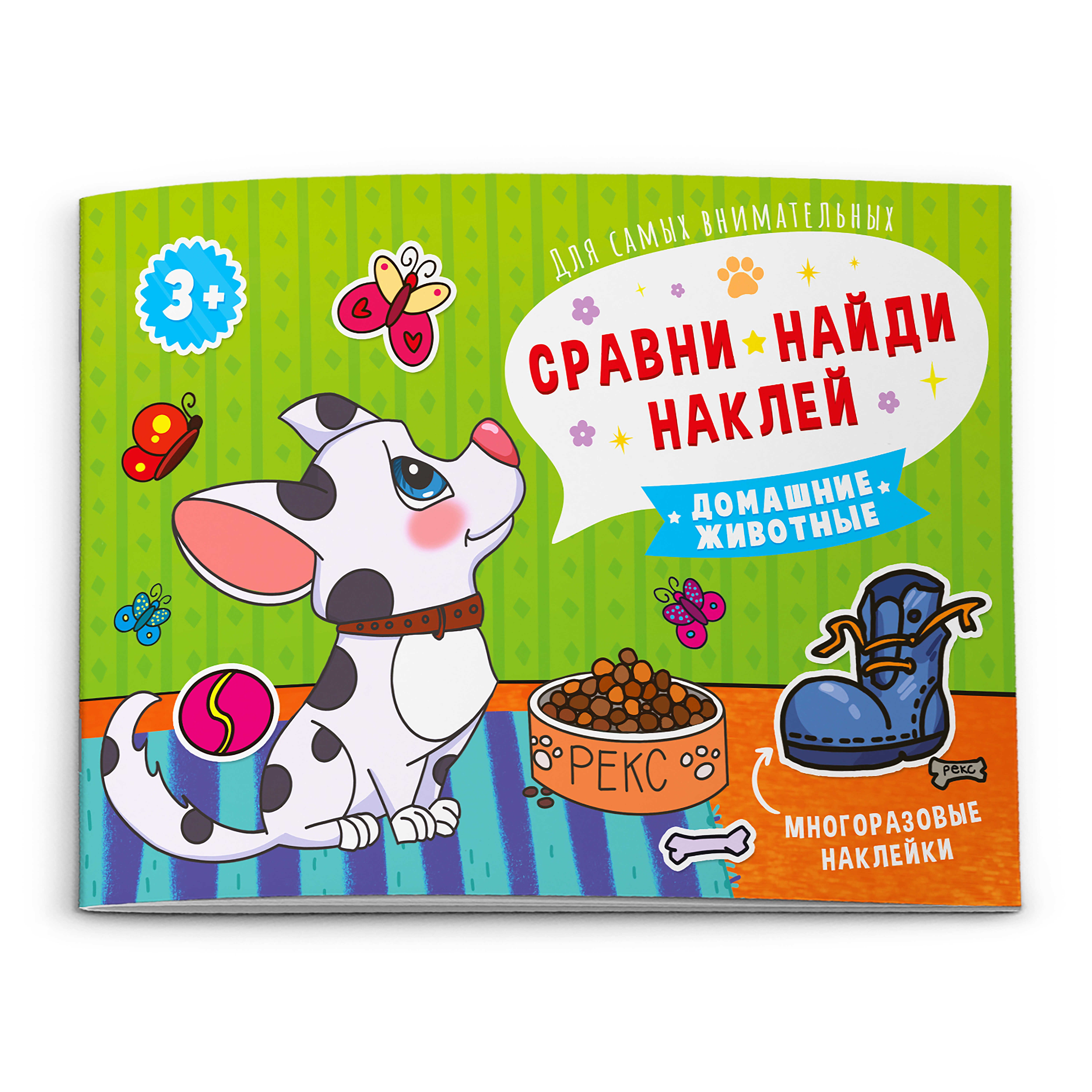 Книжка-картинка ФЕНИКС+ домашние животные - фото 1