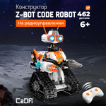 Конструктор CaDa Z-BOT Robot 462 деталей C83002W