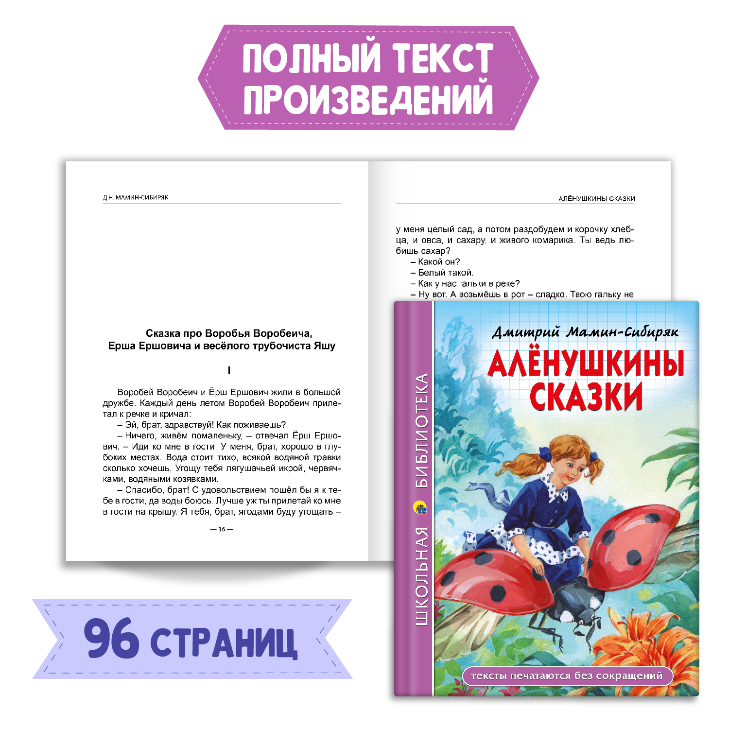 Книга Проф-Пресс Алёнушкины сказки Д. Мамин-Сибиряк 96стр+Читательский дневник в ассортименте. 2 предмета