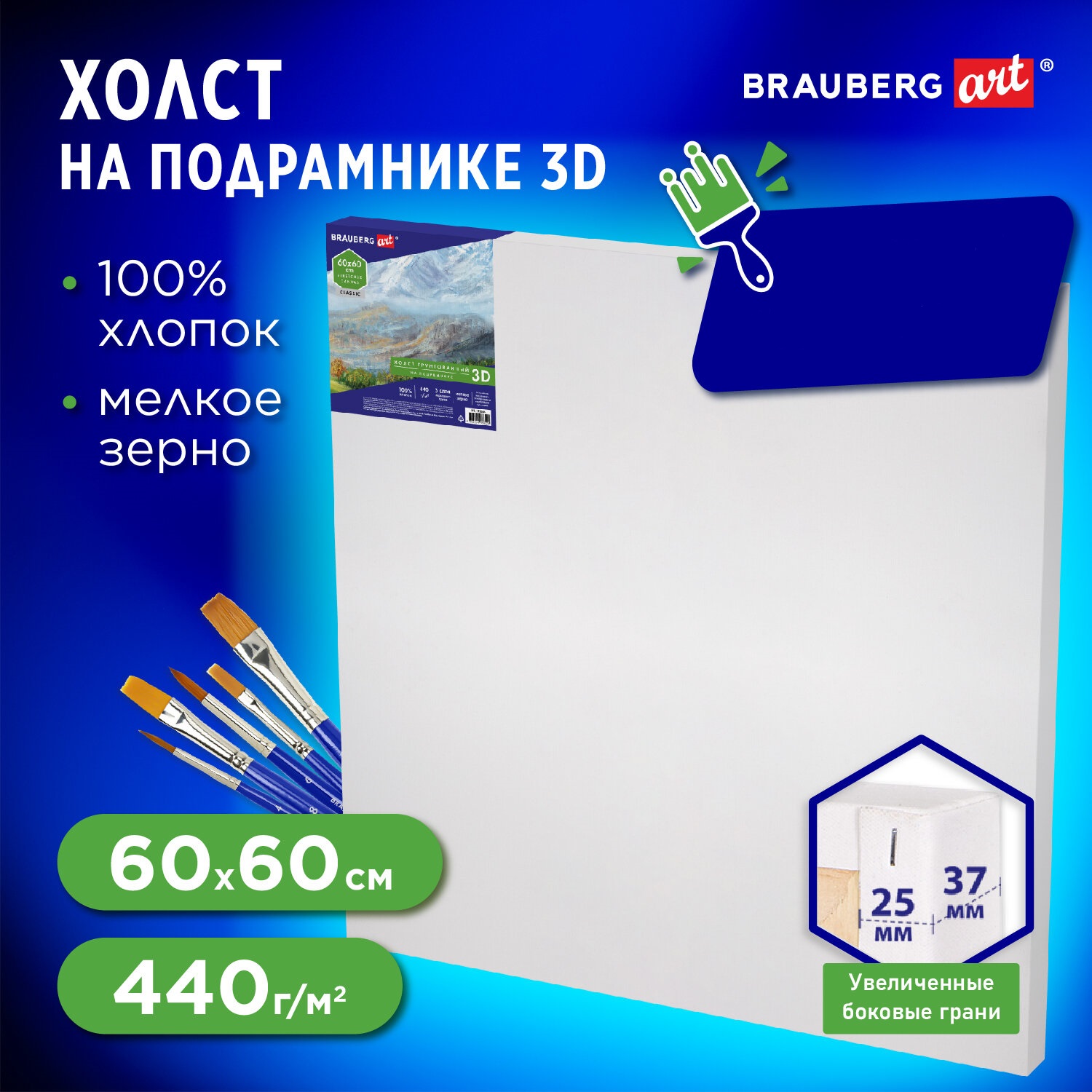 Холст на подрамике Brauberg для рисования 60х60 см 440 г/м2 - фото 1