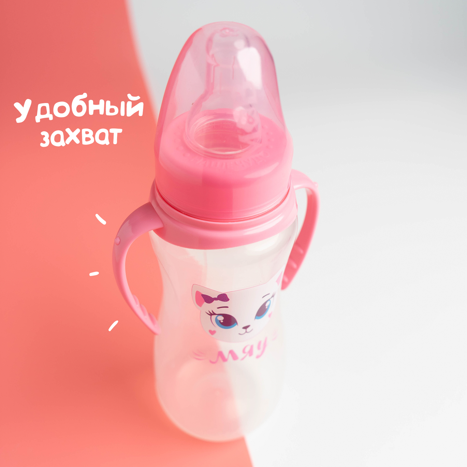 Бутылочка для кормления Mum and Baby Кошечка Софи детская приталенная с ручками 250 мл - фото 5