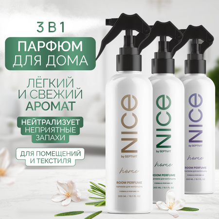 Набор освежителей для дома NICE by Septivit 3 шт