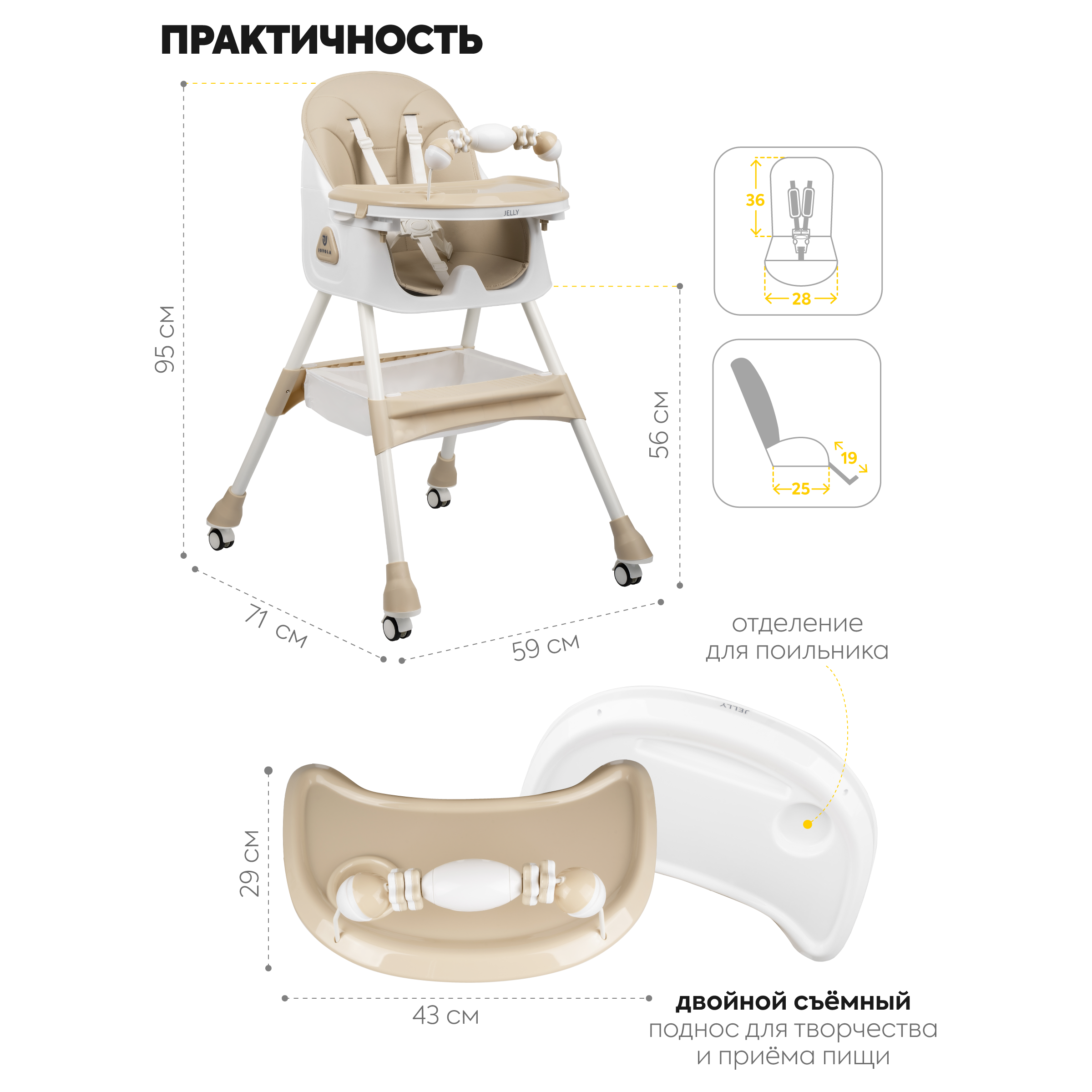 Стульчик JOVOLA для кормления детский Jelly от 6 до 36 месяцев бежевый - фото 3