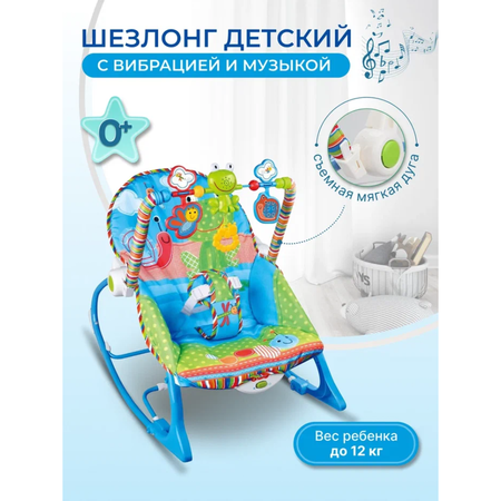 Шезлонг детский PlayKid голубой