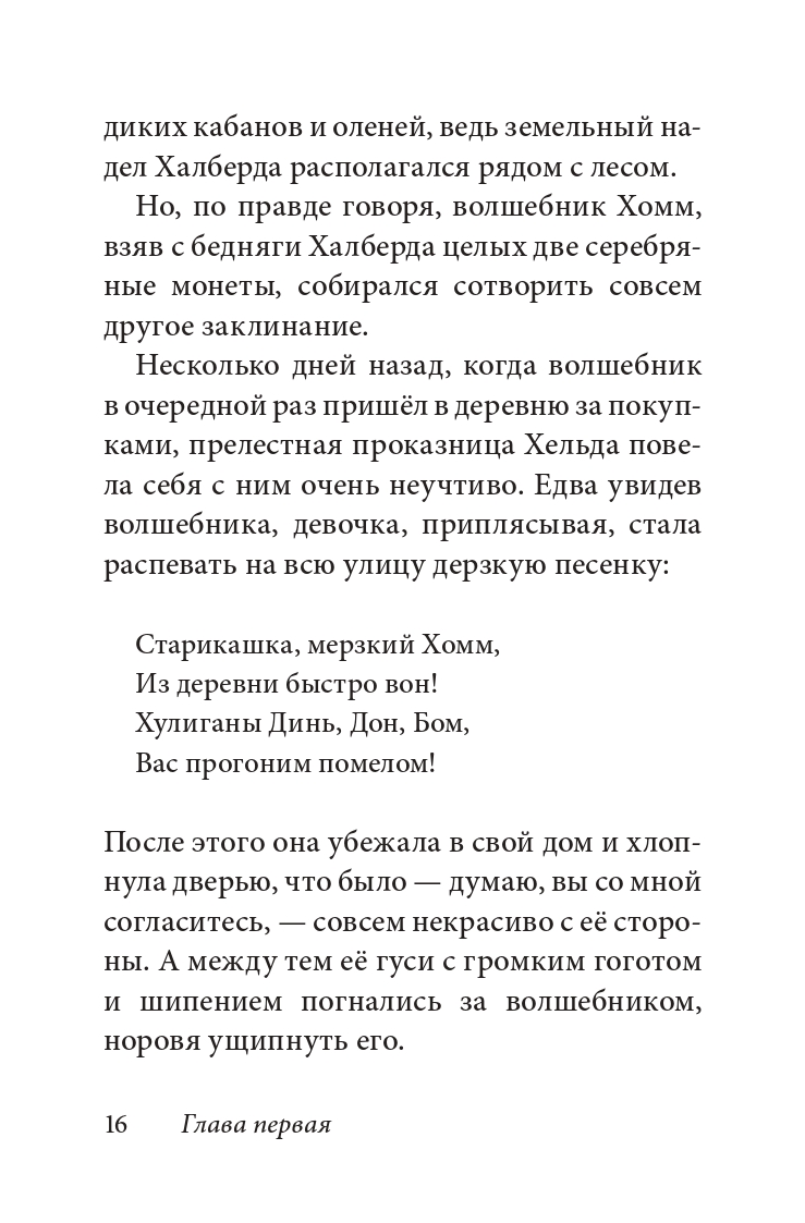 Денис Уоткинс-Питчфорд / Добрая книга / Волшебник Боландского леса/ Продолжение книги Гномы Боландского леса / BB - фото 17