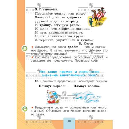 Учебные пособия Просвещение Русский язык Первый год обучения В 2-х частях Часть 2