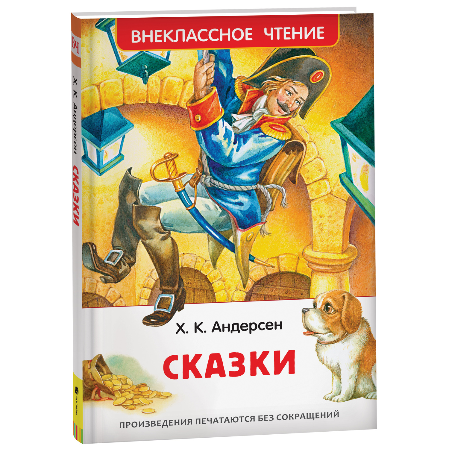 Книга Росмэн Сказки Андерсен Х К Внеклассное чтение купить по цене 279 ₽ в  интернет-магазине Детский мир