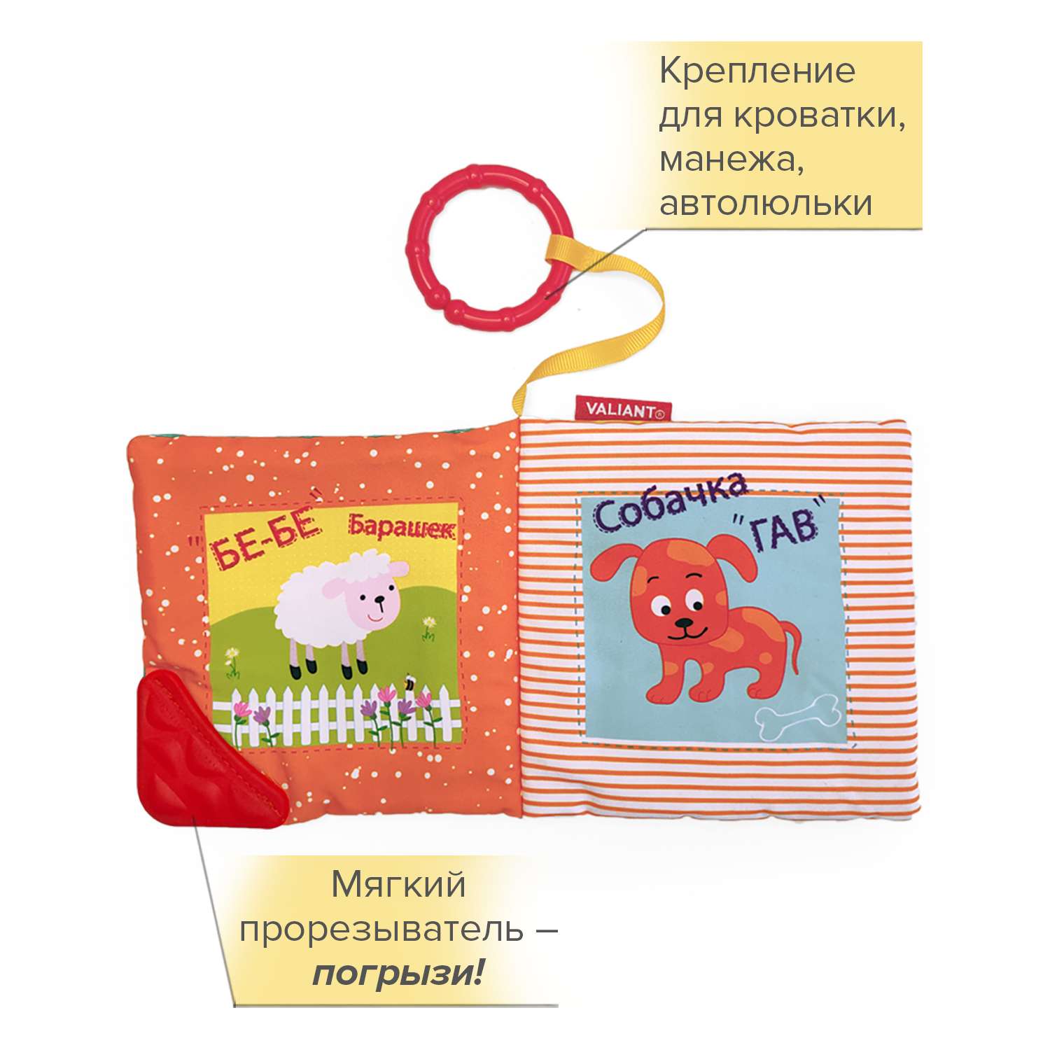 Книжка-игрушка VALIANT для малышей «Пчёлка ж-ж-ж» с прорезывателем и подвесом - фото 3