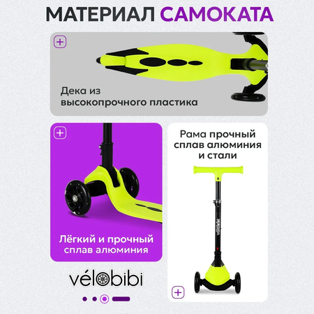 Самокат трехколёсный Velobibi Lucky / Светящиеся колёса / Складная ручка / Желтый