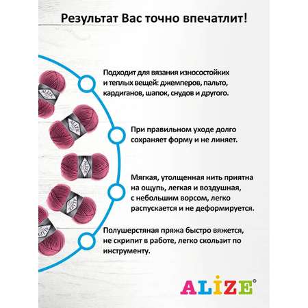 Пряжа Alize полушерстяная мягкая теплая Superlana maxi 100 гр 100 м 5 мотков 440 тёмная роза