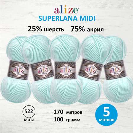 Пряжа Alize теплая для вязания одежды Superlana Midi 100 гр 170 м 5 мотков 522 мята