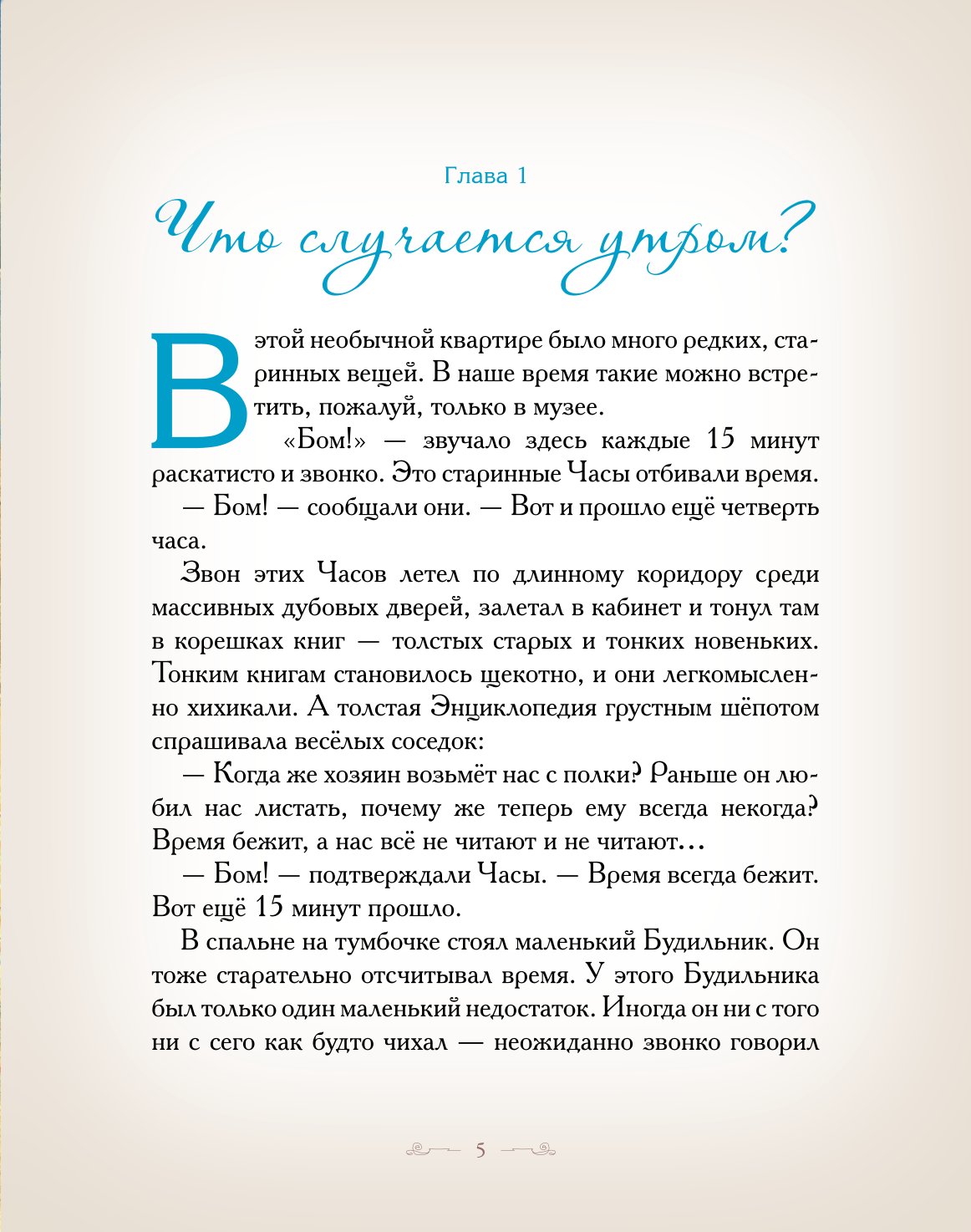 Книга Добрые сказки Куда спешили часы купить по цене 521 ₽ в  интернет-магазине Детский мир