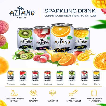 Напиток газированный Aziano Sparkling Манго 0.350 л 12 штук