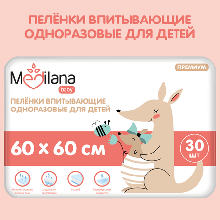 Пеленки впитывающие одноразовые MEDILANA 60*60