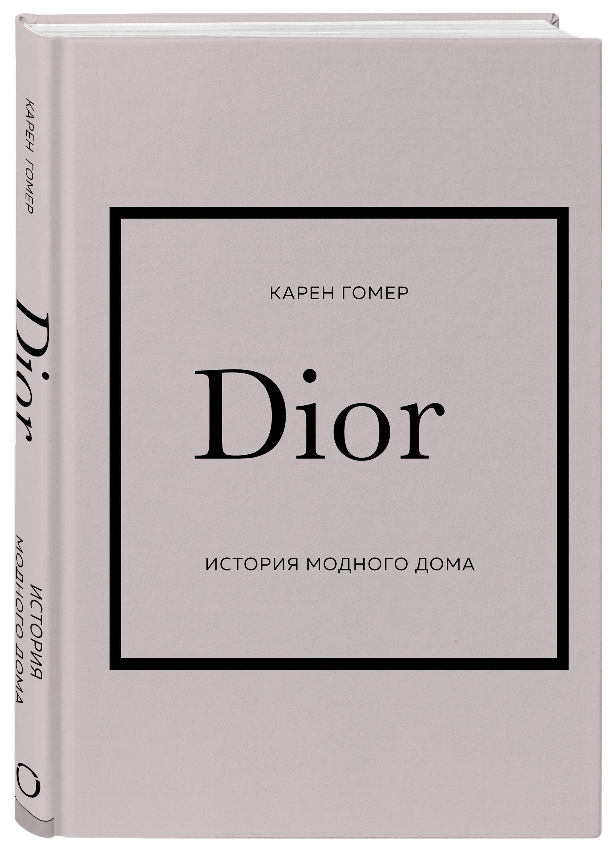 Книга Эксмо DIOR История модного дома - фото 1