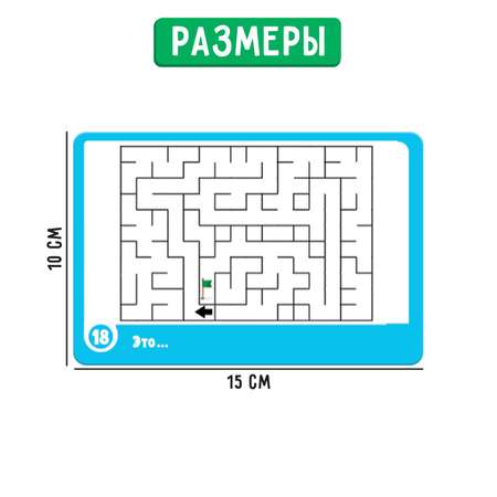 Развивающий набор IQ-ZABIAKA «Графические лабиринты»