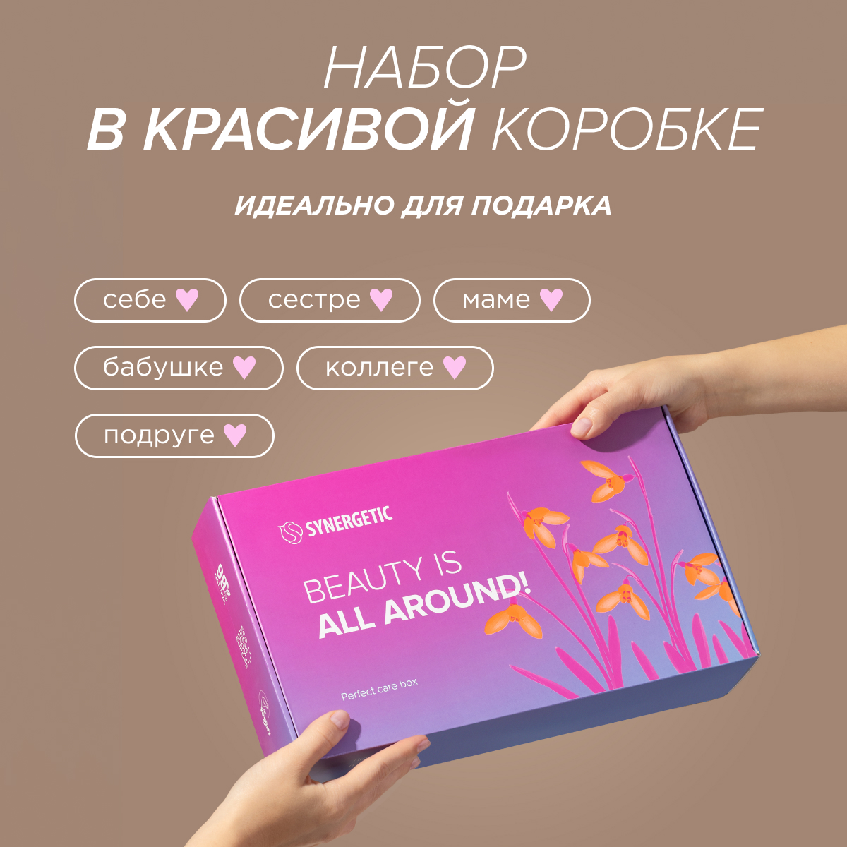 Подарочный набор Synergetic для ухода за телом и волосами Spa beauty 6 шт средств - фото 5