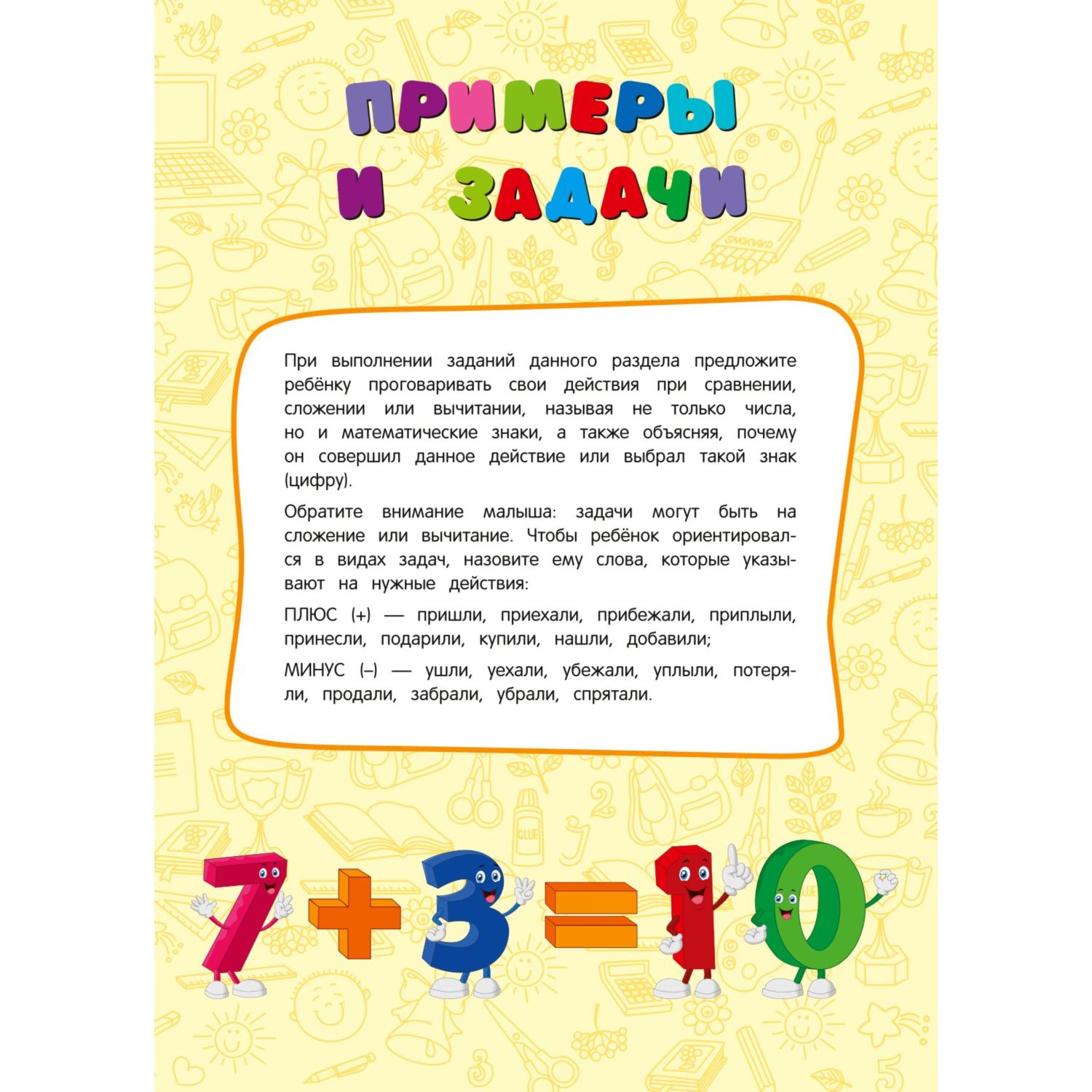 Книга Годовой курс развития основных навыков для детей 6-7лет Подготовка к  школе