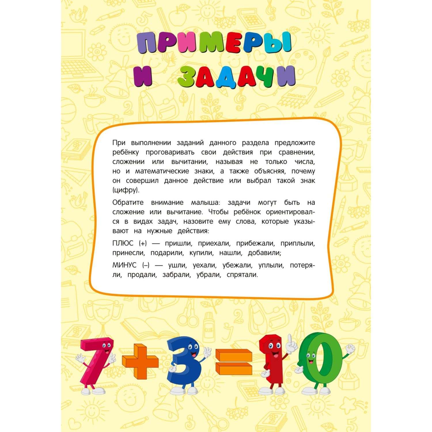 Книга Годовой курс развития основных навыков для детей 6-7лет Подготовка к школе - фото 2
