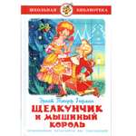 Книга Лада Щелкунчик и мышиный король