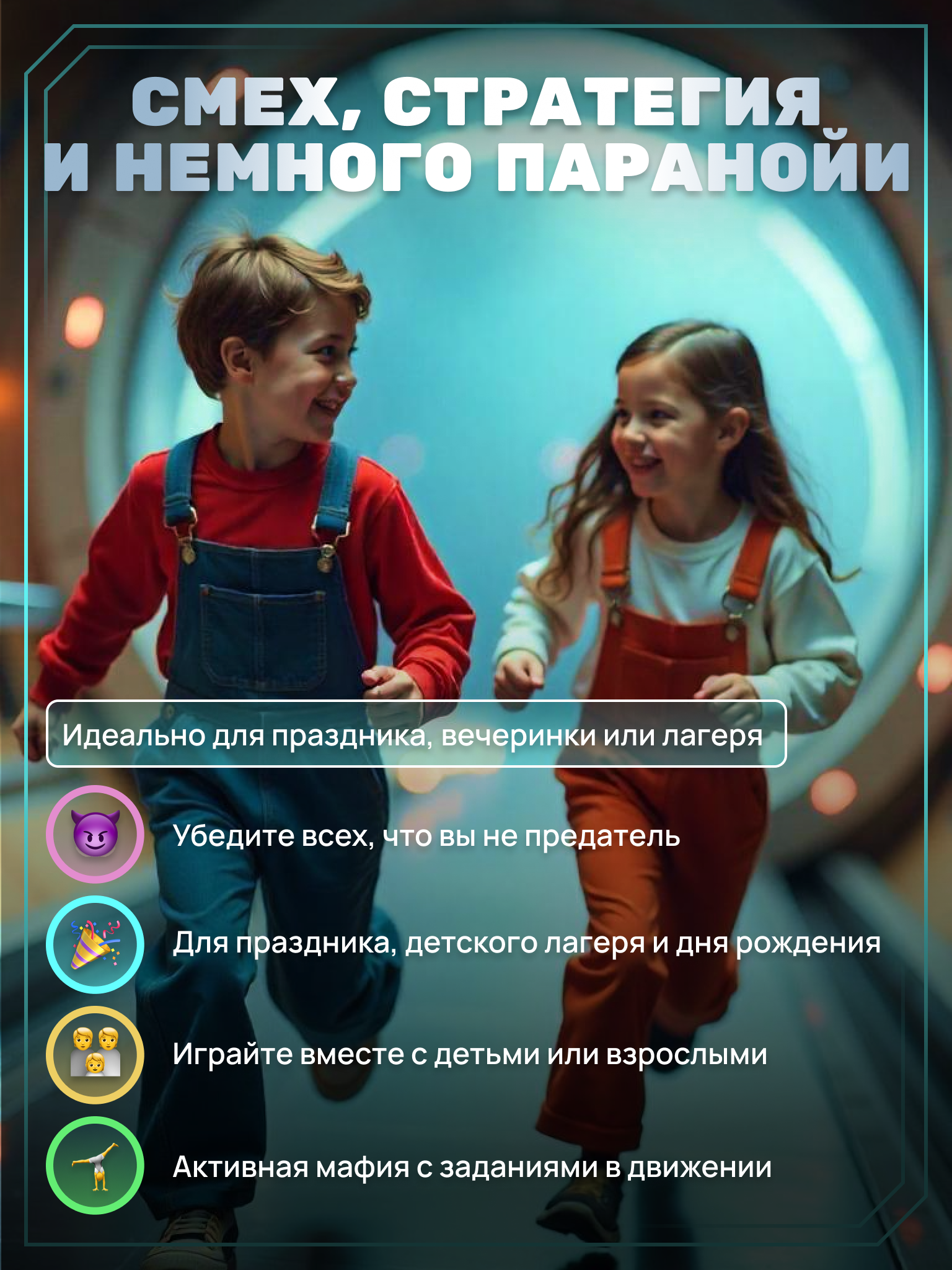 Игра развлекательная КРЕП Игра Вычисли предателя among us в реальной жизни - фото 6