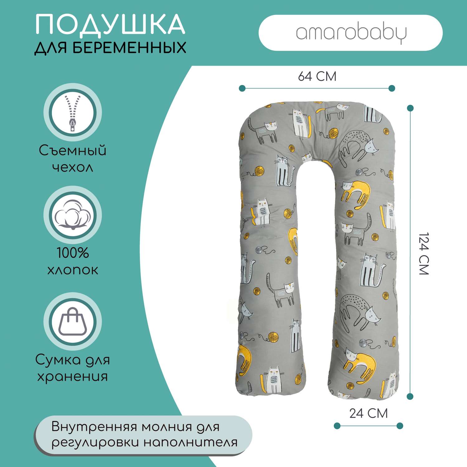 Подушка AmaroBaby для беременных U-образная 340х35 Золотой котик серый - фото 2