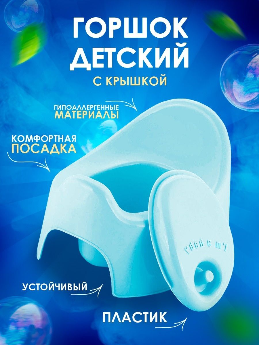 Горшок детский PLASTIC REPABLIC baby Пластиковый с крышкой голубой - фото 1