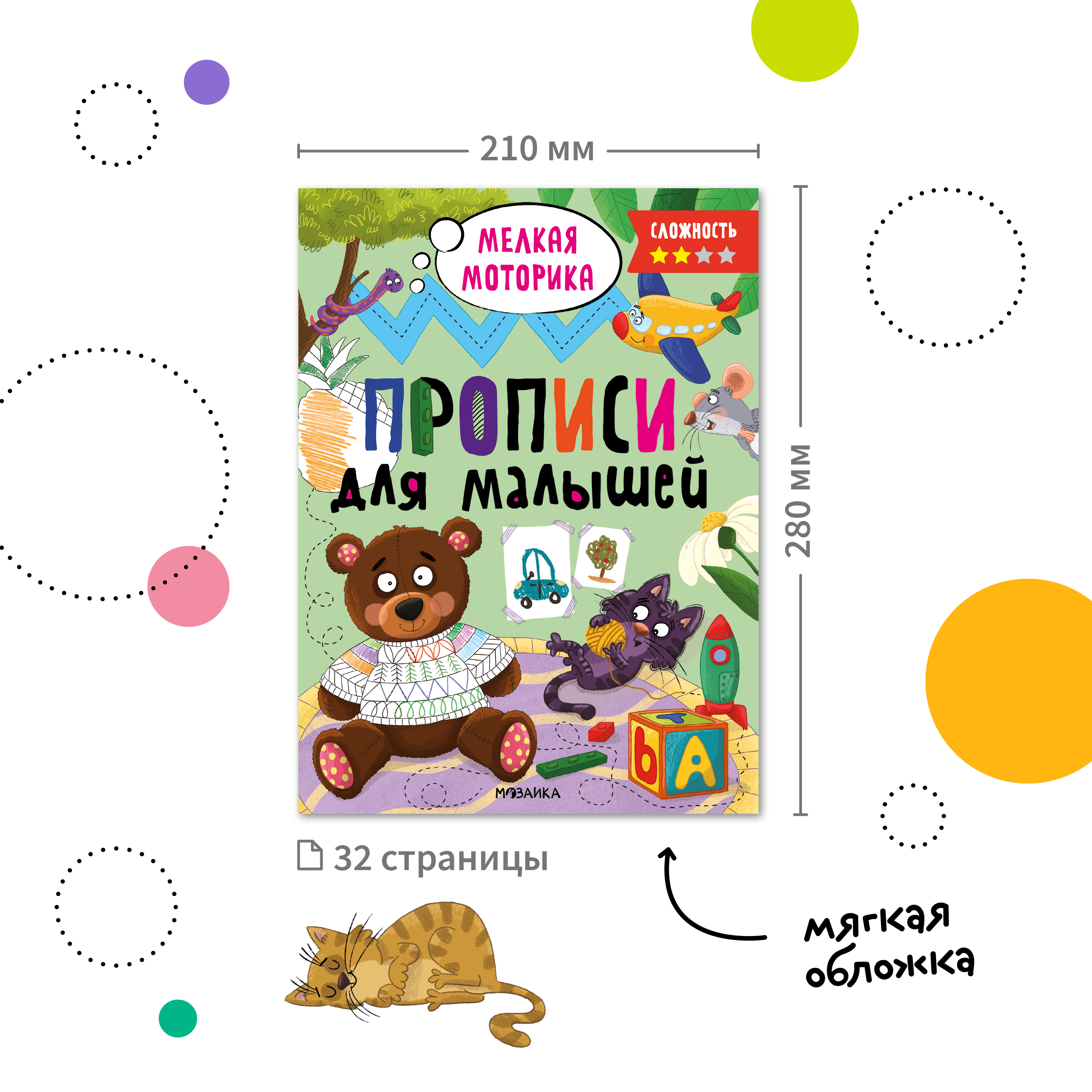 Набор книг МОЗАИКА kids Прописи для малышей 4 шт для развития мелкой моторики - фото 18