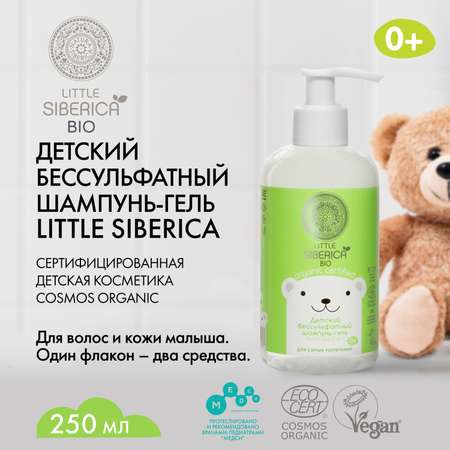 Шампунь-гель Little Siberica Без слез 2в1 детский 250мл