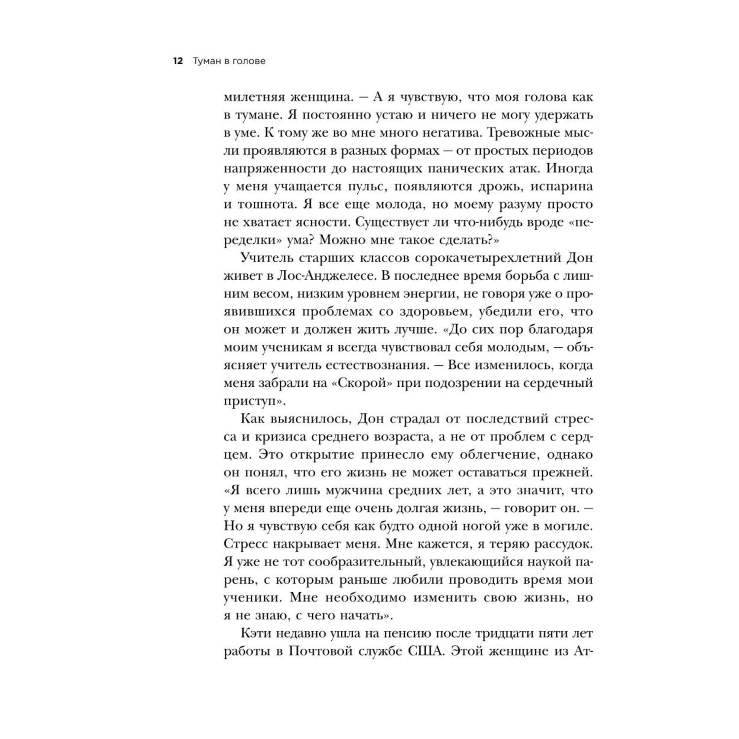 Книга ЭКСМО-ПРЕСС Туман в голове Как укрепить память развить концентрацию и мышление - фото 8