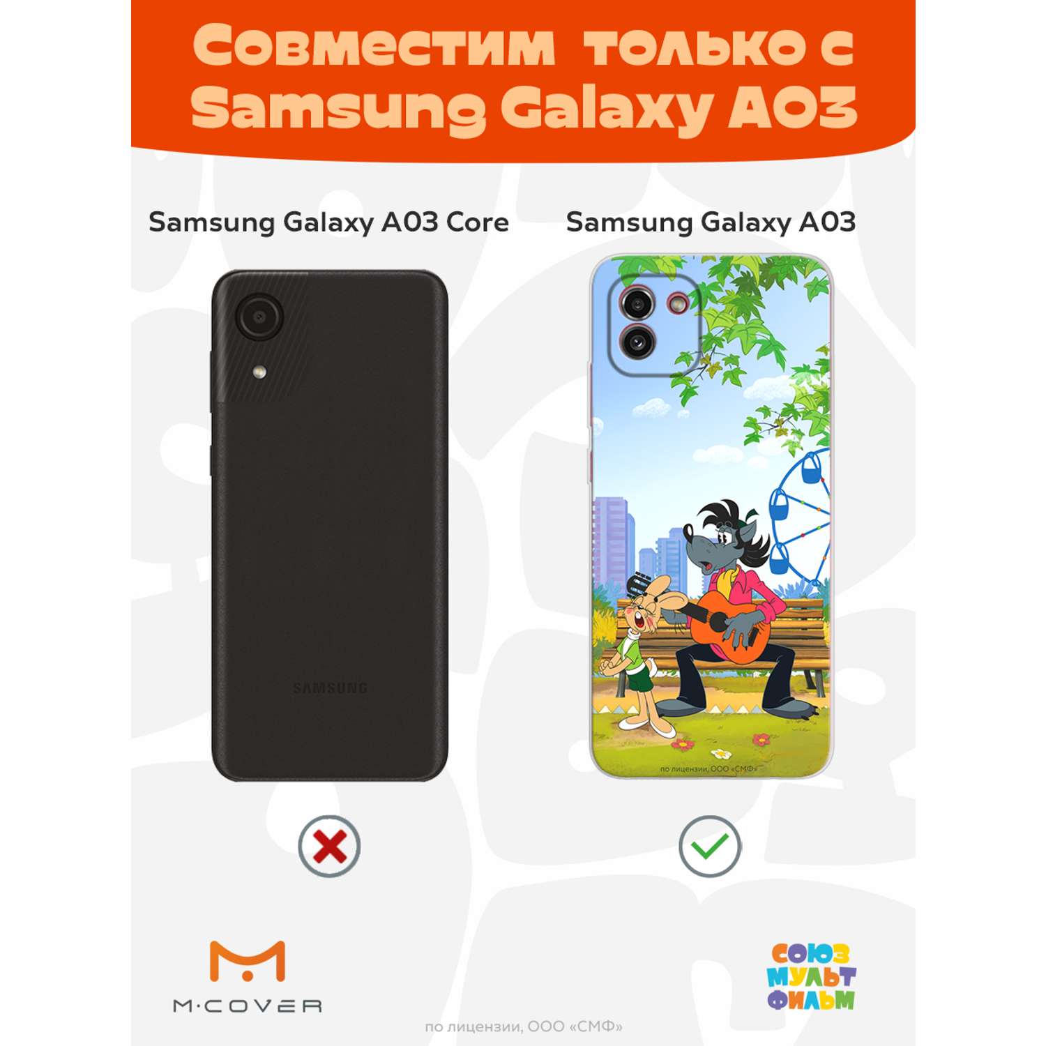 Силиконовый чехол Mcover для смартфона Samsung Galaxy A03 Союзмультфильм  Песни под гитару купить по цене 430 ₽ в интернет-магазине Детский мир