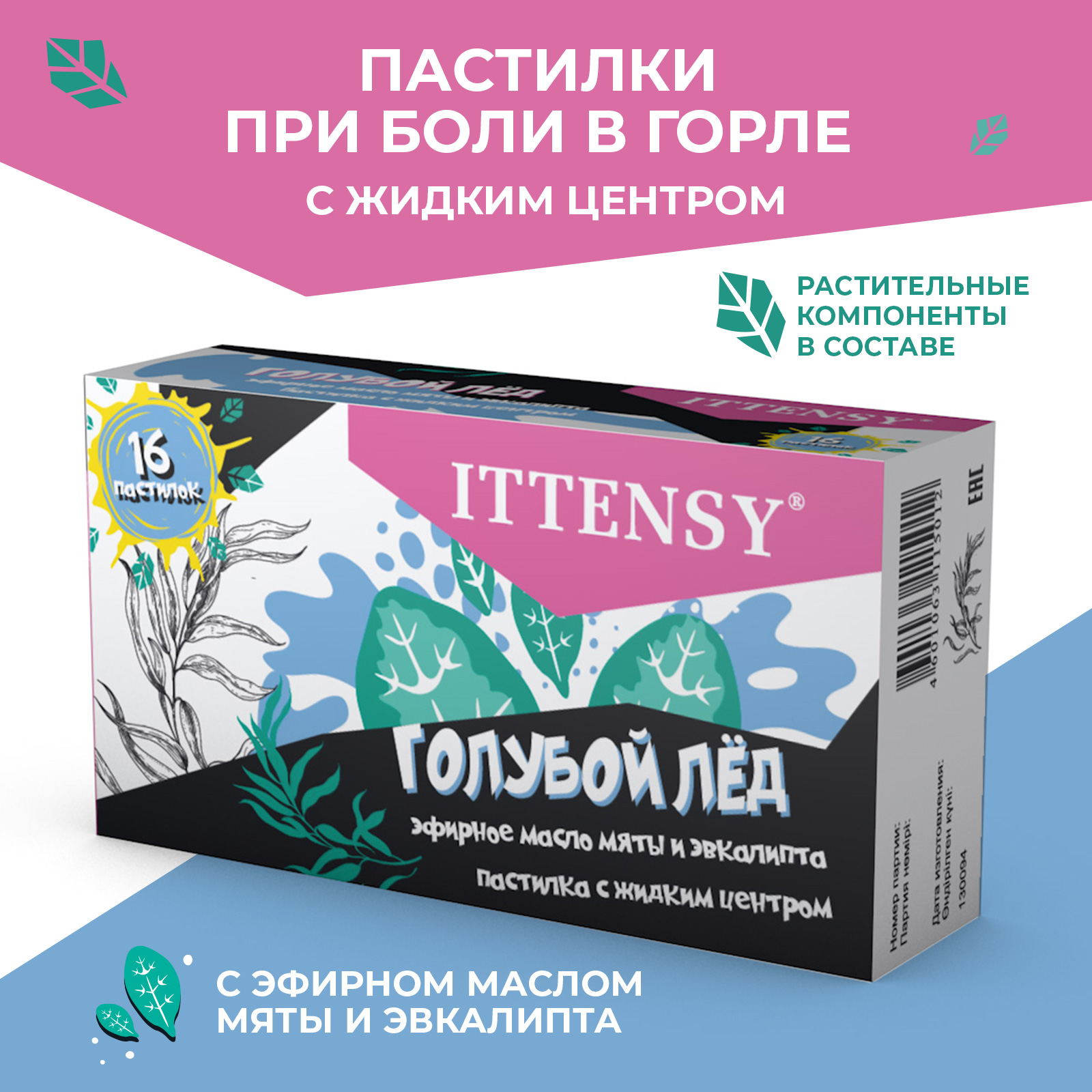 Пастилки для рассасывания Ittensy Голубой лед мята и эвкалипт 16 шт купить  по цене 184 ₽ в интернет-магазине Детский мир