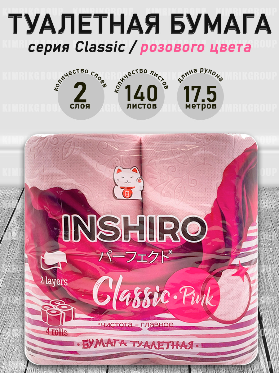 Туалетная бумага Inshiro Classic Pink 2 слоя 4 рулона - фото 2