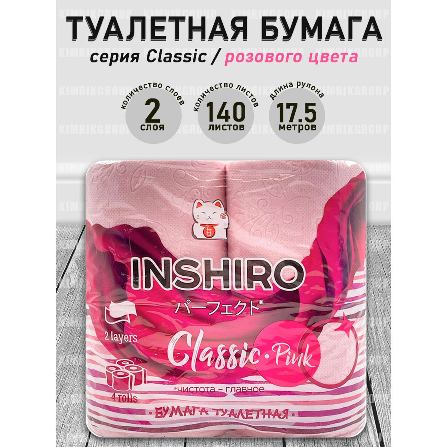 Туалетная бумага Inshiro Classic Pink 2 слоя 4 рулона - фото 2