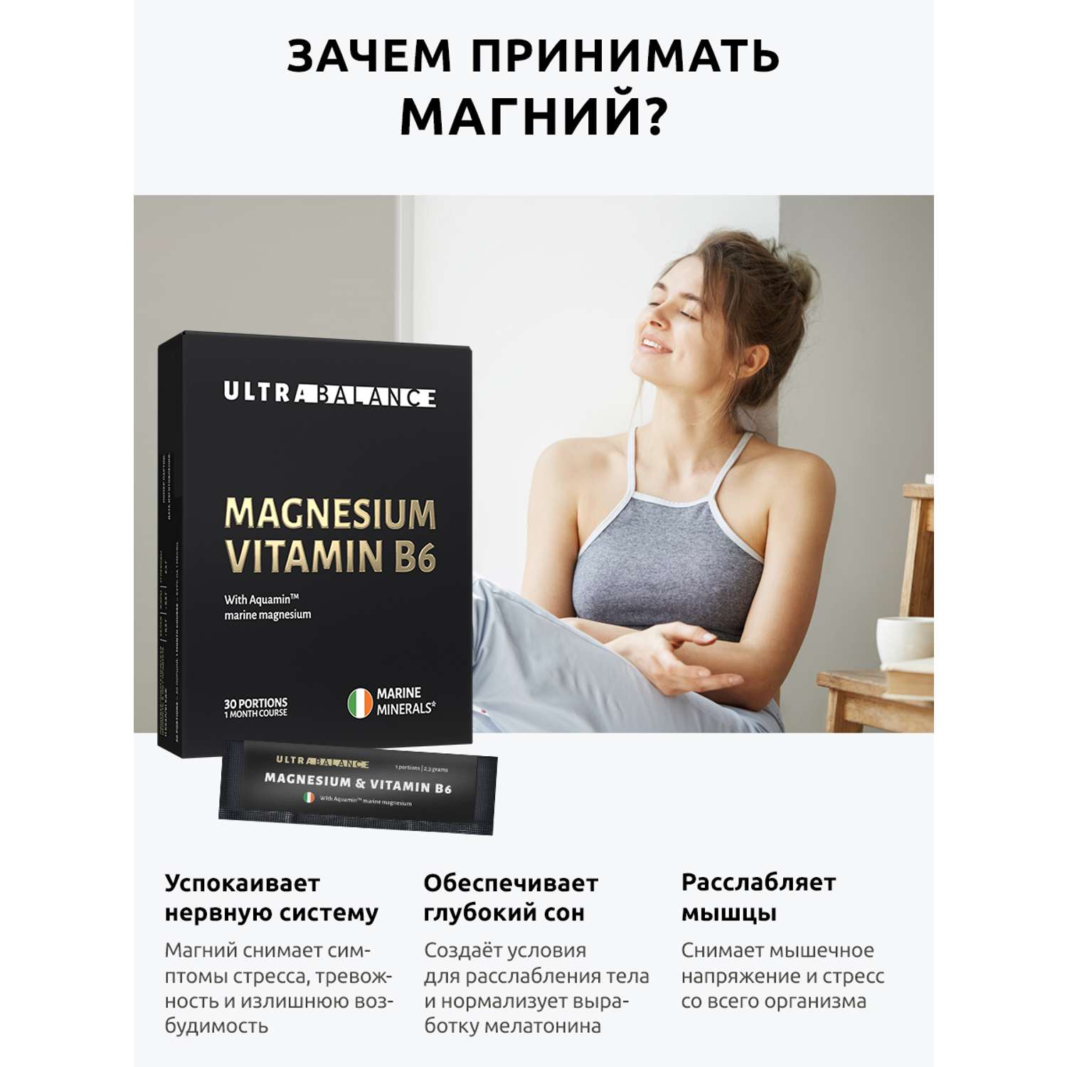 Магний витамин в6 комплекс UltraBalance Magnesium Vitamin B6 Premium успокоительное поддержка нервной системы 60 саше - фото 3