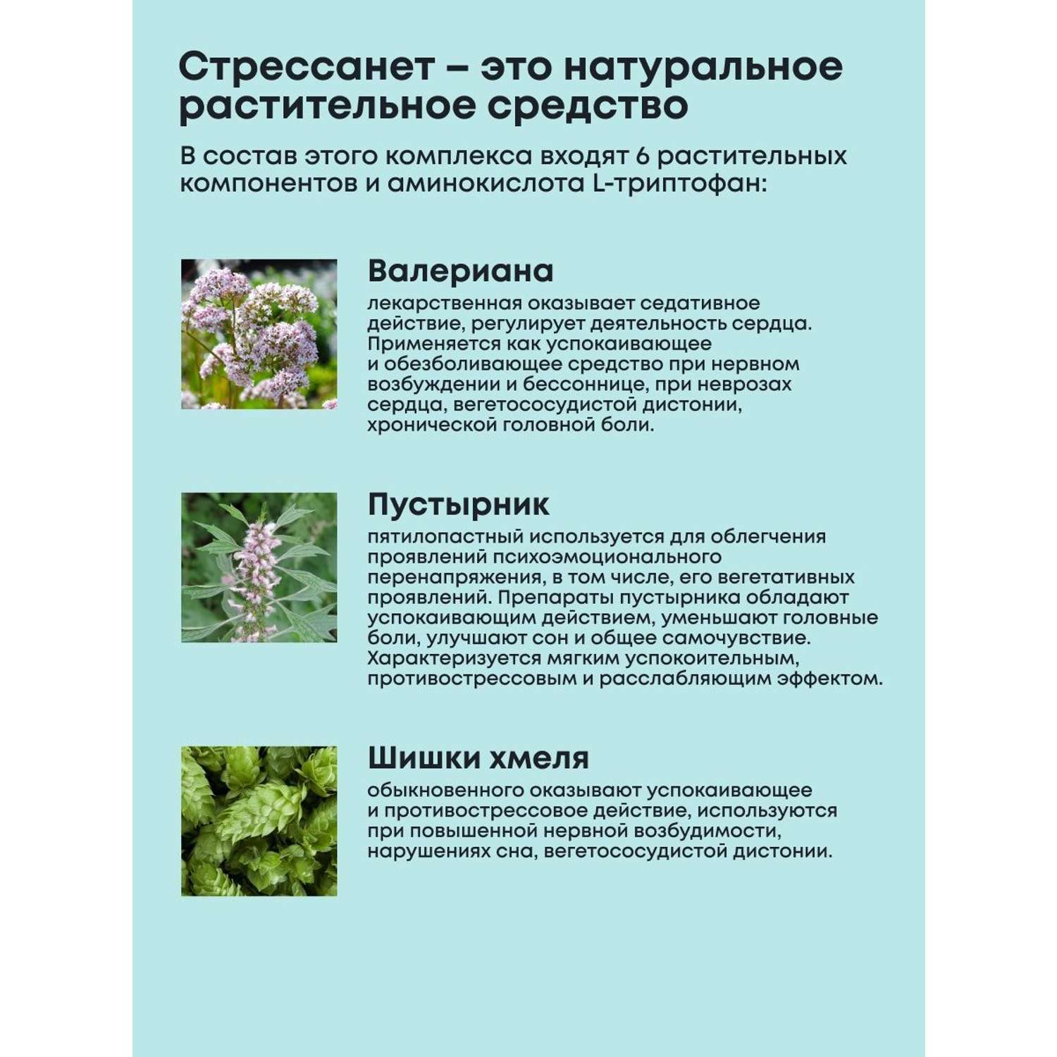 БАД morepharm Стресса нет триптофан пустырник валериана успокоительное - фото 4