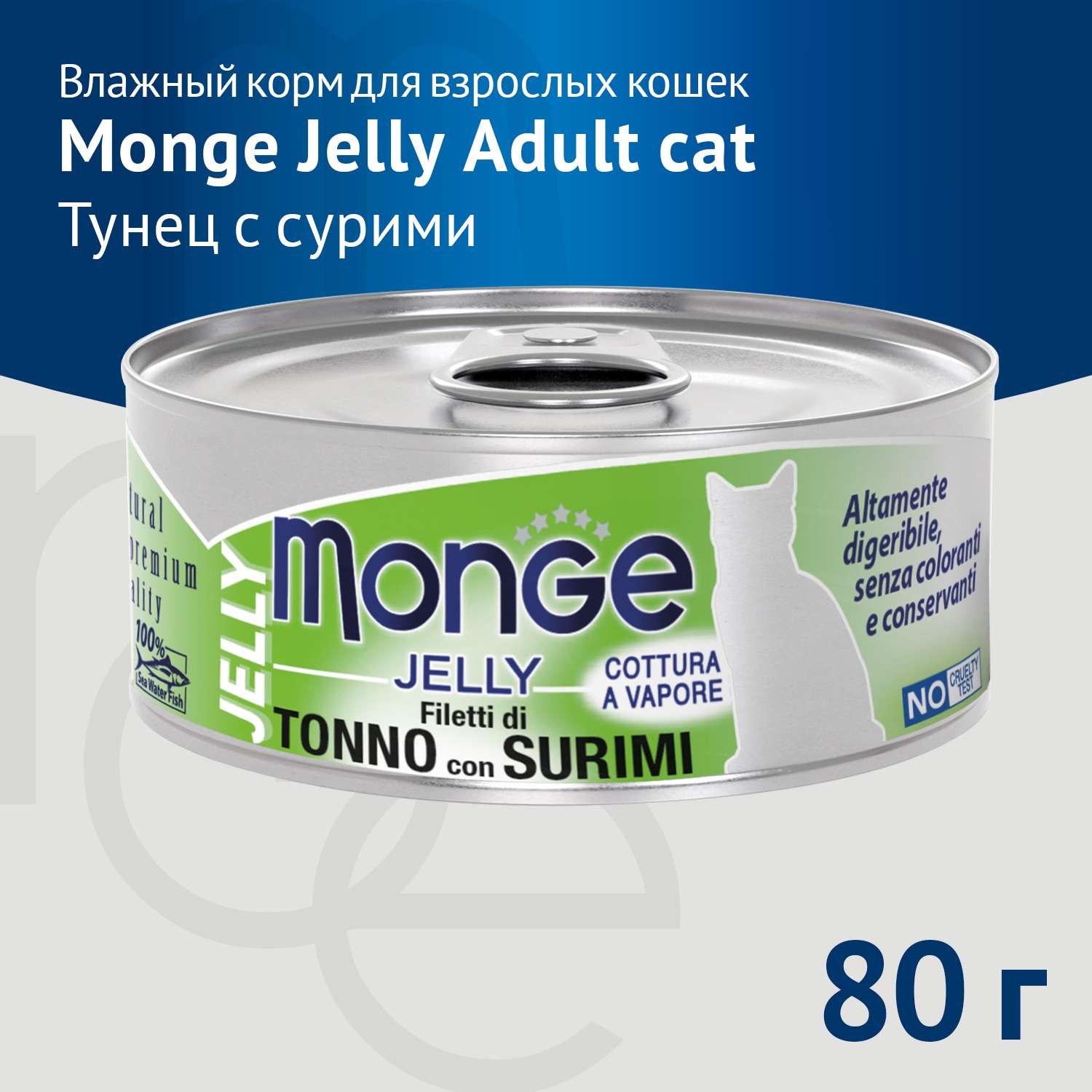 Корм для кошек Monge 80г с желтоперым тунцом и сурими консервы - фото 3