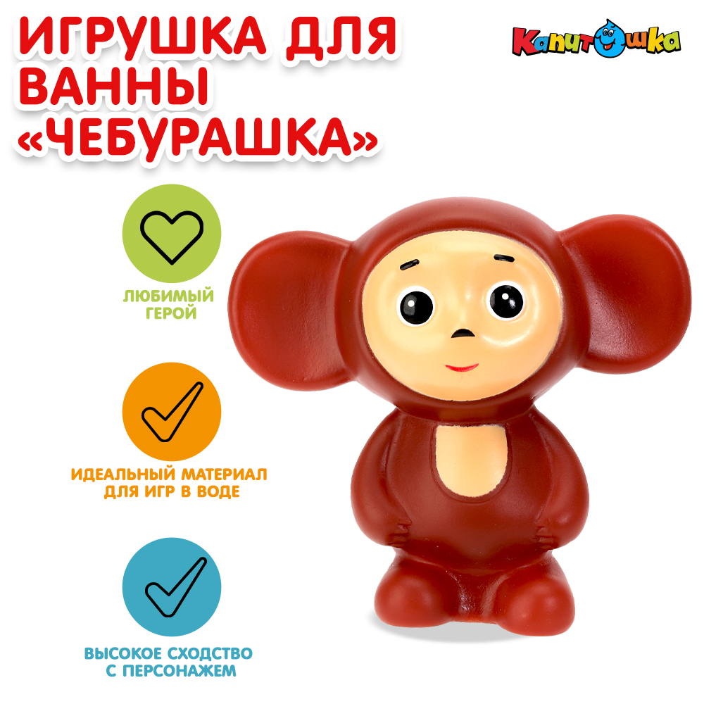 Игрушка для ванны Играем вместе Союзмультфильм 380266 - фото 1