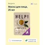 Маска тканевая BERGAMO Help! с экстрактом зеленого чая 25 мл