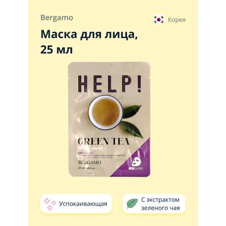 Маска тканевая BERGAMO Help! с экстрактом зеленого чая 25 мл