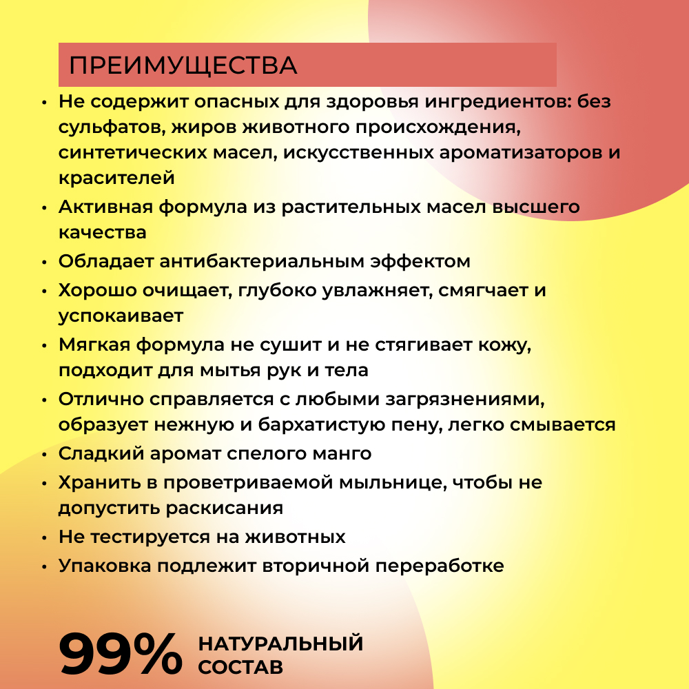 Мыло Siberina натуральное «Манговое удовольствие» ручной работы очищение и увлажнение 80 г - фото 3