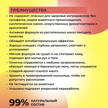 Мыло Siberina натуральное «Манговое удовольствие» ручной работы очищение и увлажнение 80 г