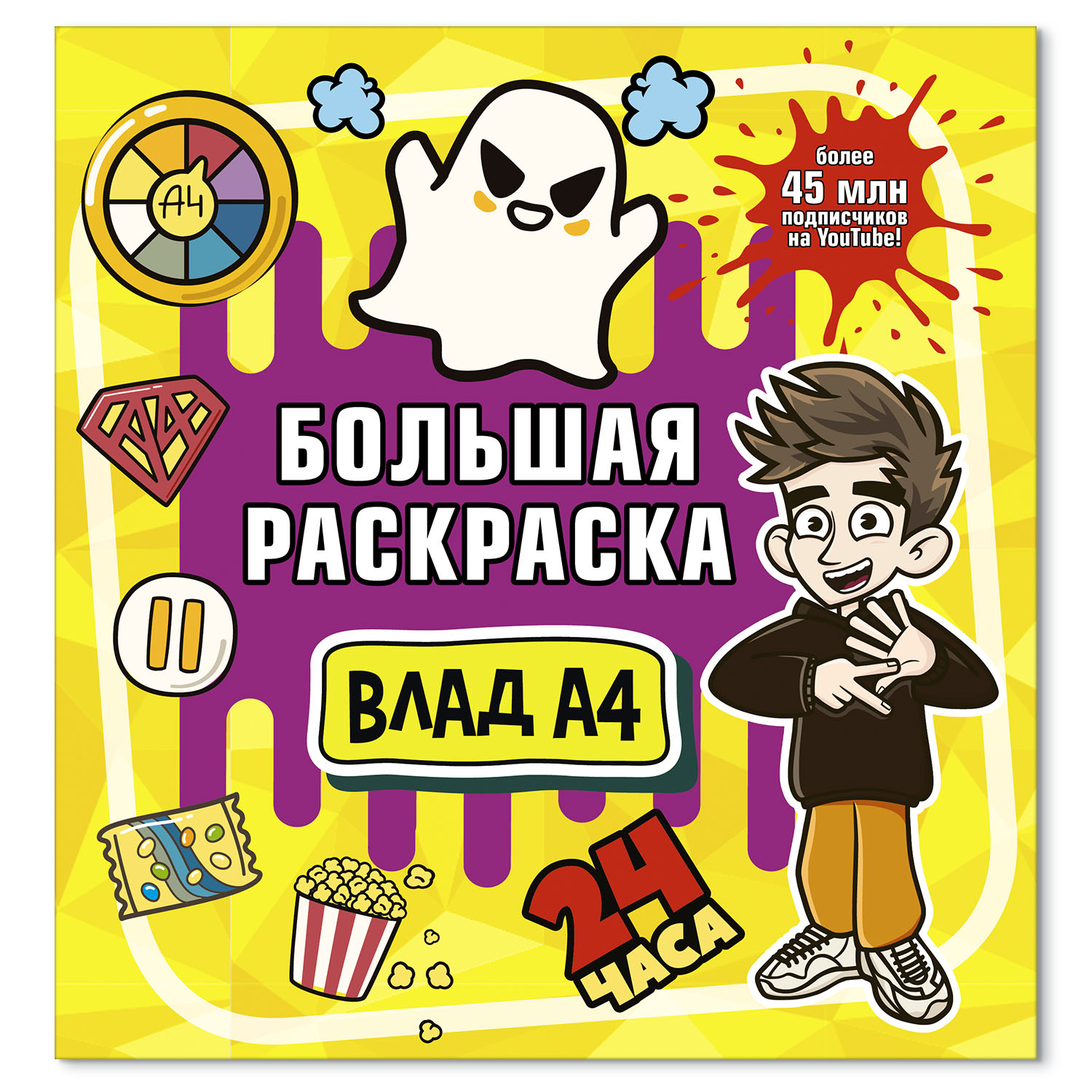 Игры Раскраски